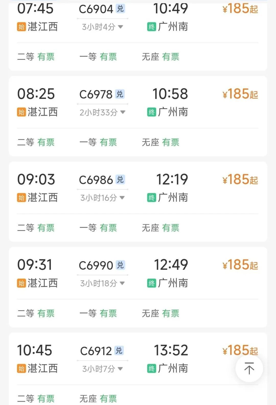 广州南往返湛江西动车将大幅降价