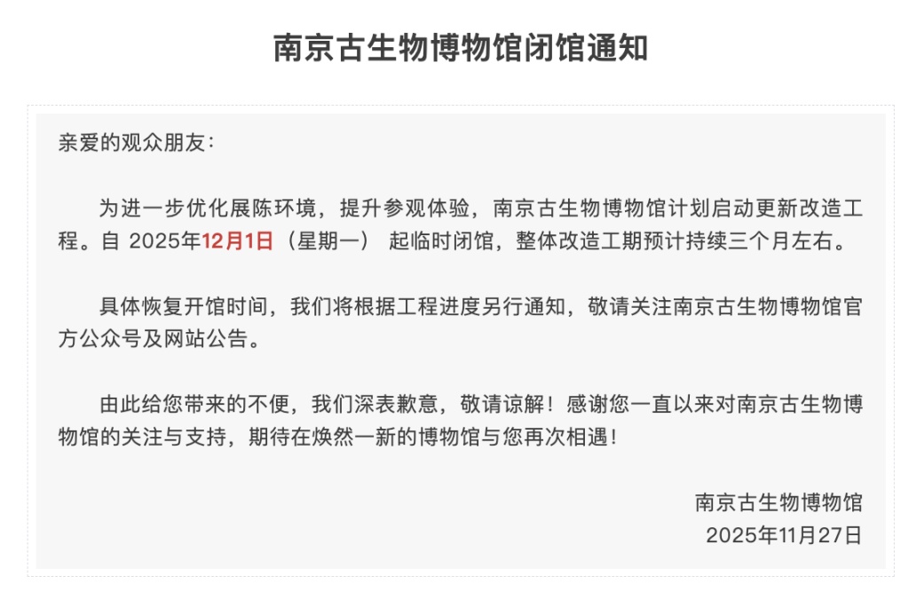 多地博物馆：元旦假期不开放