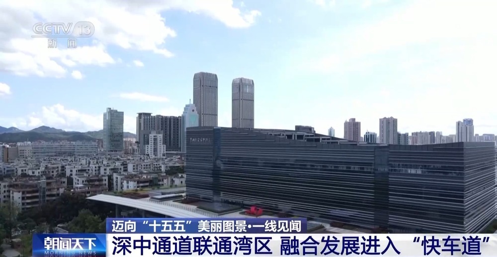 一线见闻丨一条通道串联三大都市圈 大湾区融合发展进入“快车道”