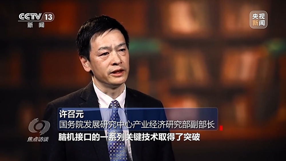 焦点访谈丨从实验室走向产业化 脑机接口让科幻照进现实