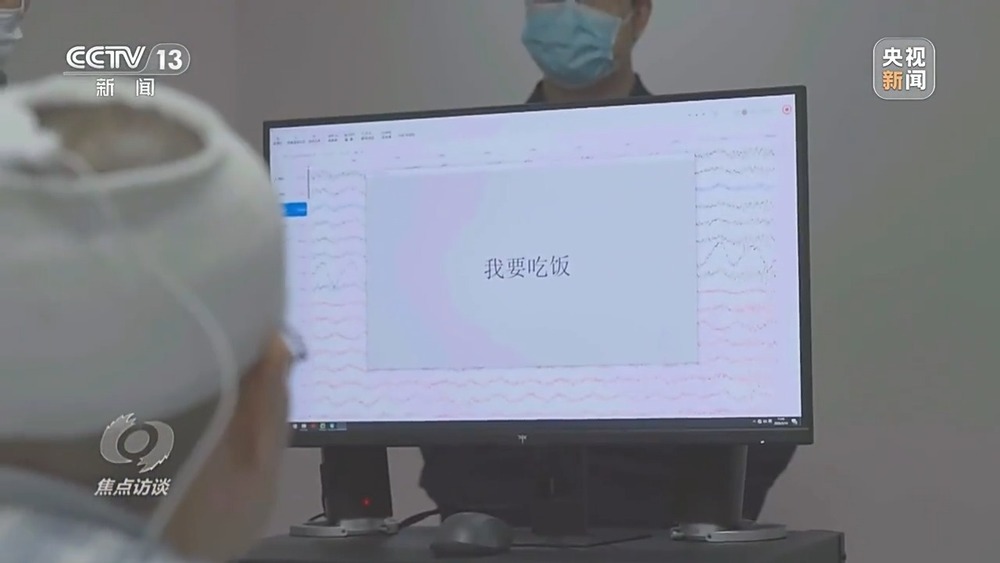 焦点访谈丨从实验室走向产业化 脑机接口让科幻照进现实