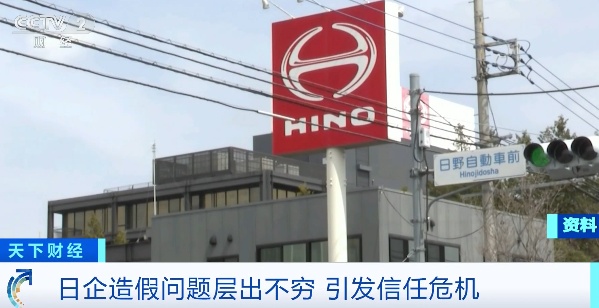 数据造假！日本巨头承认→