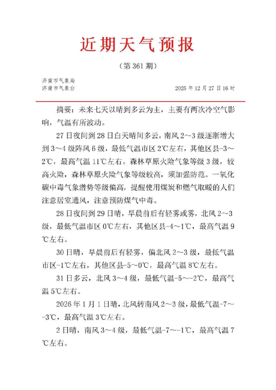 济南28日最高气温回归两位数，下一波冷空气“在路上”