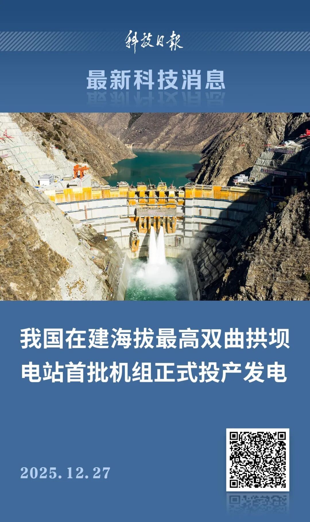 高寒高海拔！正式投产发电