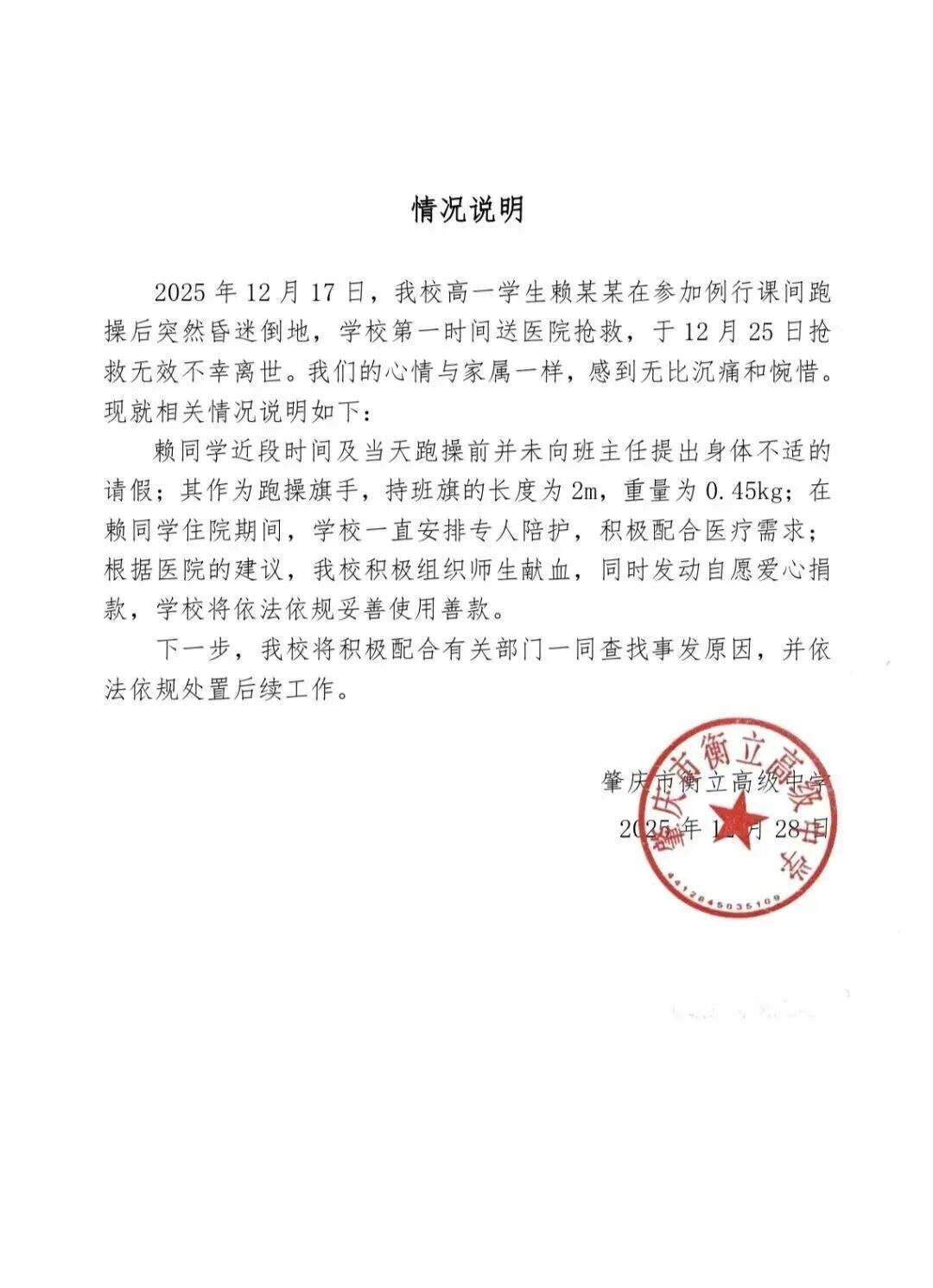 高一学生跑操后昏迷抢救无效离世！广东一学校通报