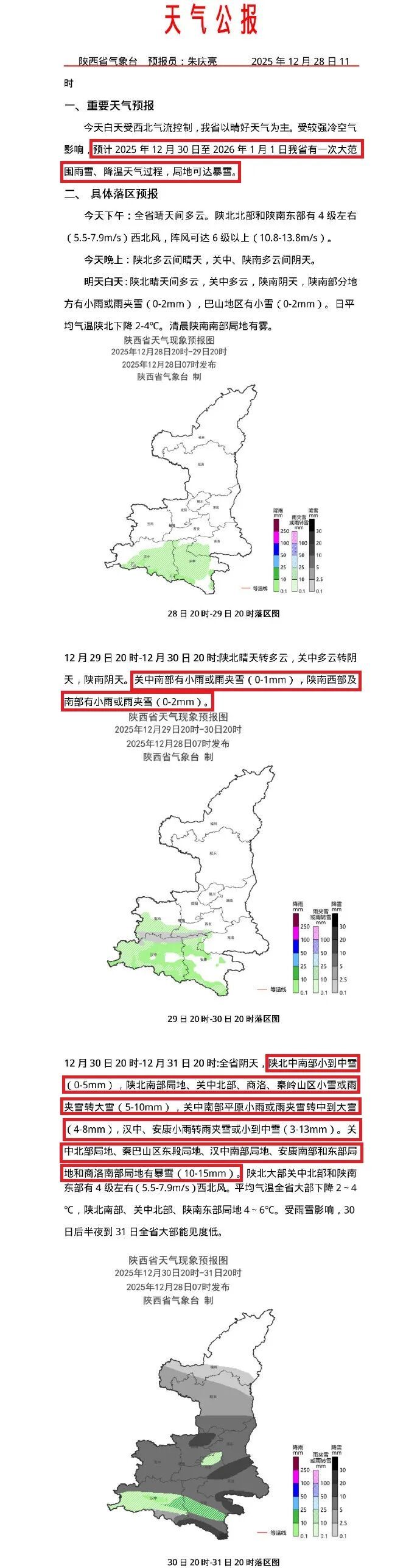 小雪到中雪、大雪、局地暴雪！陕西跨年将迎大范围雨雪+降温→
