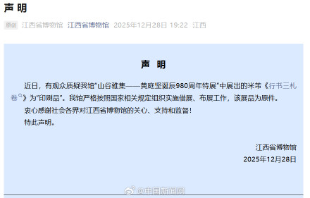 江西省博物馆发布声明