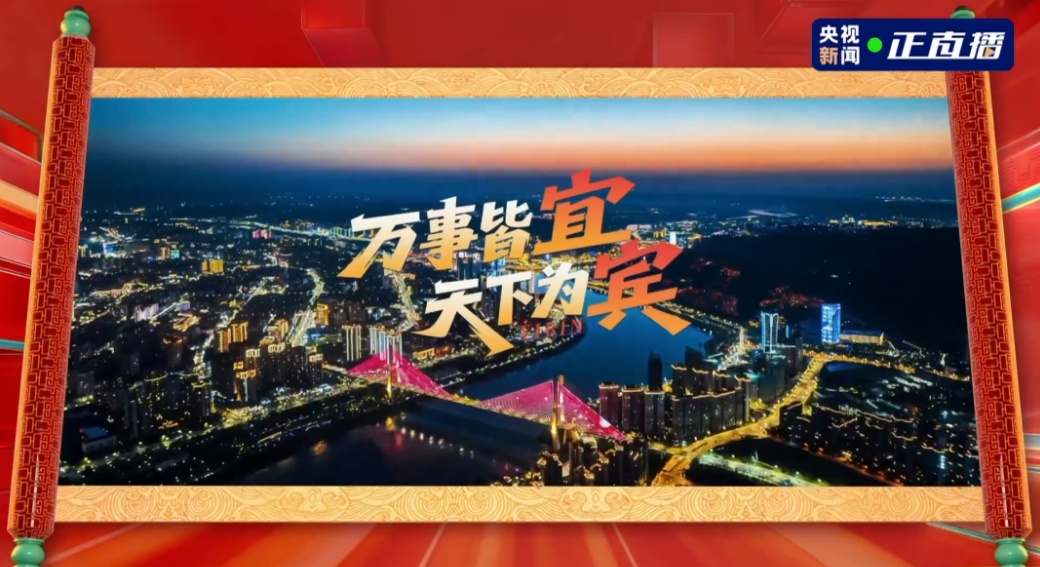 官宣！2026年央视春晚分会场公布