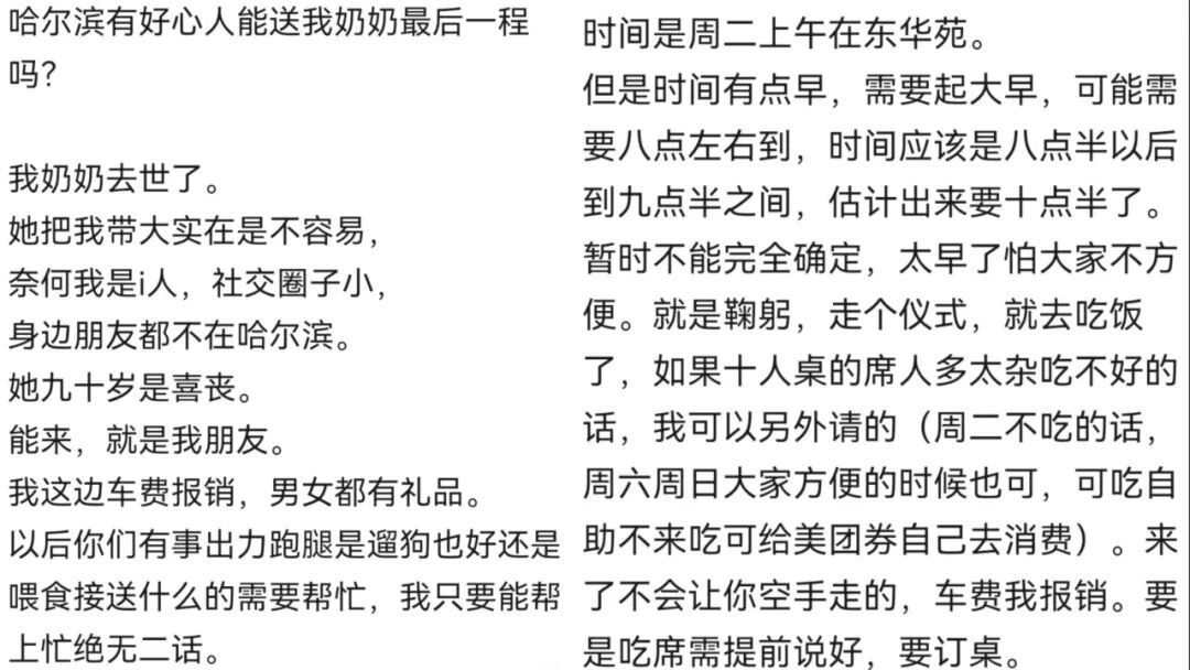 “奶奶喜丧，能来送送最后一程吗？”哈尔滨女子因朋友少谦卑求助，众多网友冒大雪赶来