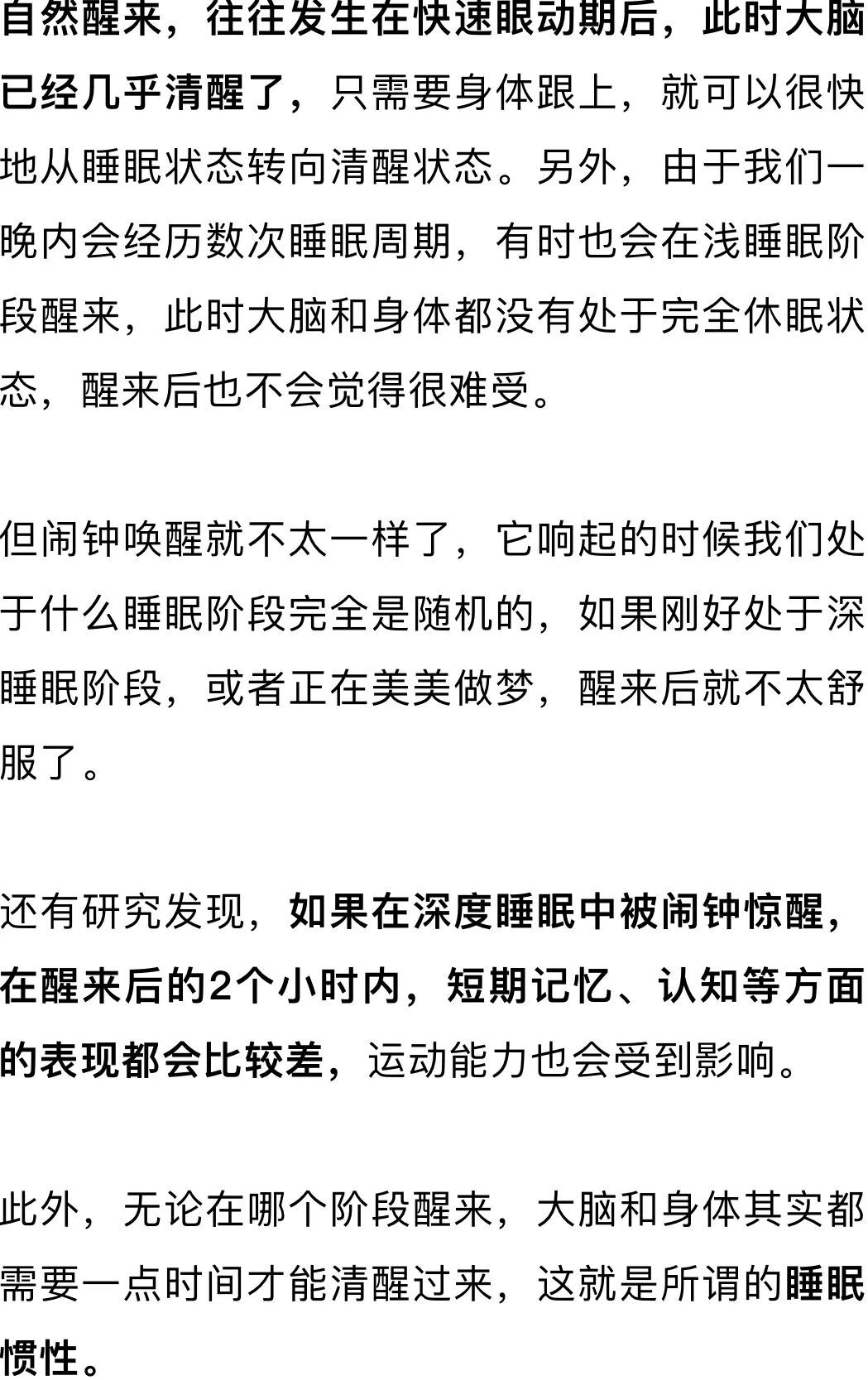 千万不要这样定闹钟！危害比你想得多