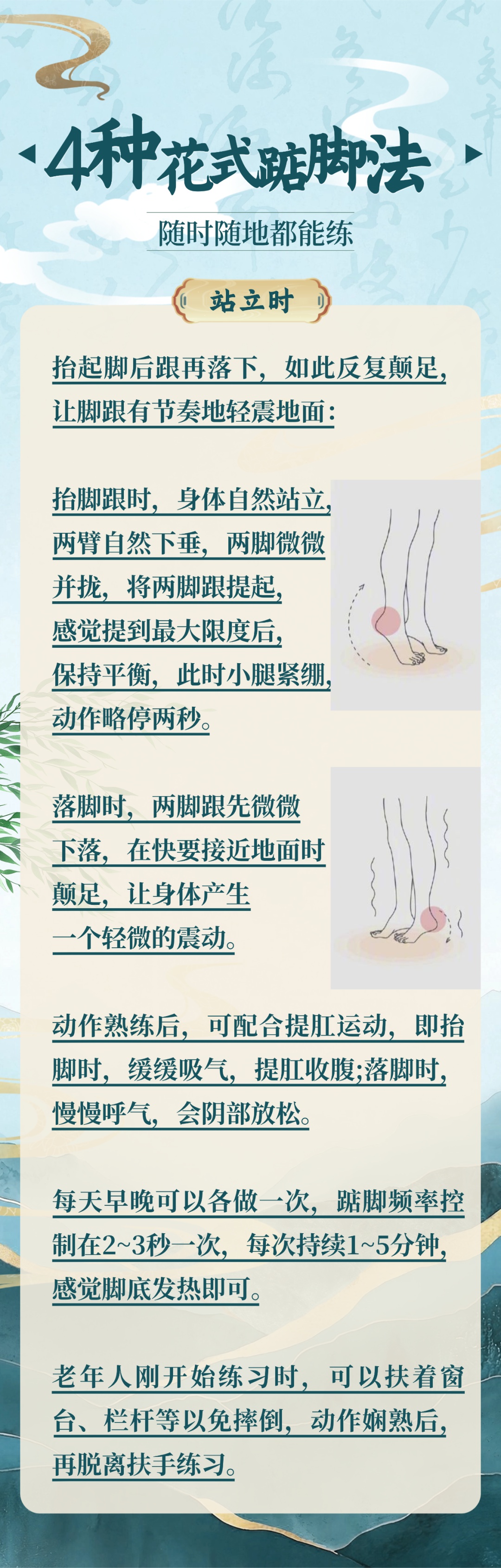 每次踮脚，都在“按摩”五脏六腑！中医教你正确踮脚法，每天10分钟，全身都受益