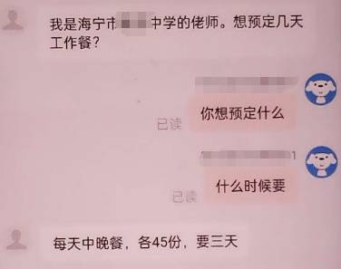 京东外卖来 “大客户”？海宁商户警惕，近期多发！