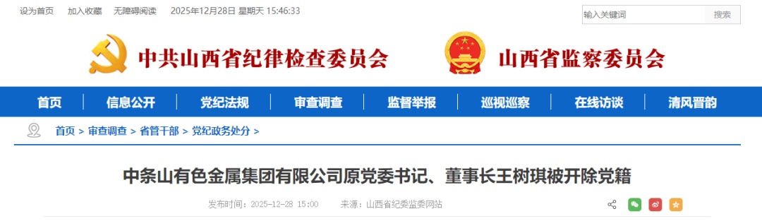 山西1人被开除党籍；1人接受审查调查