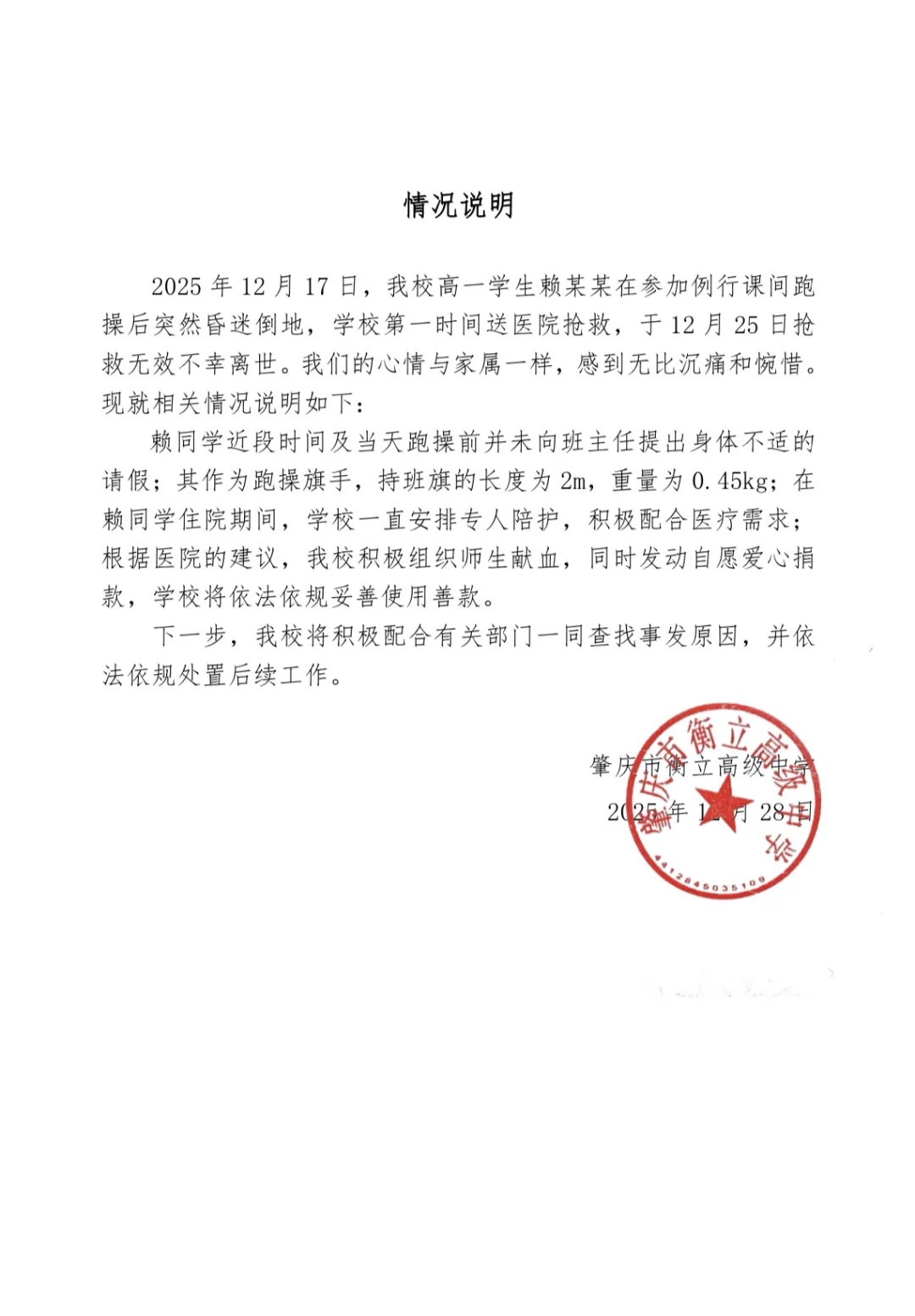 赖某某同学，不幸离世