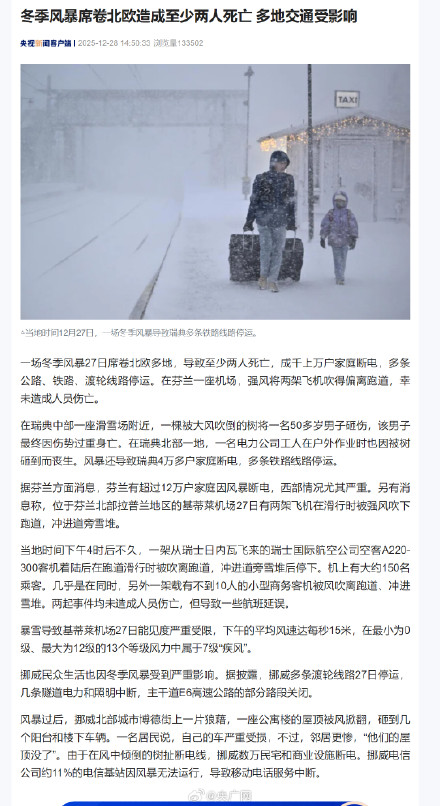 冬季风暴席卷北欧至少两人死亡