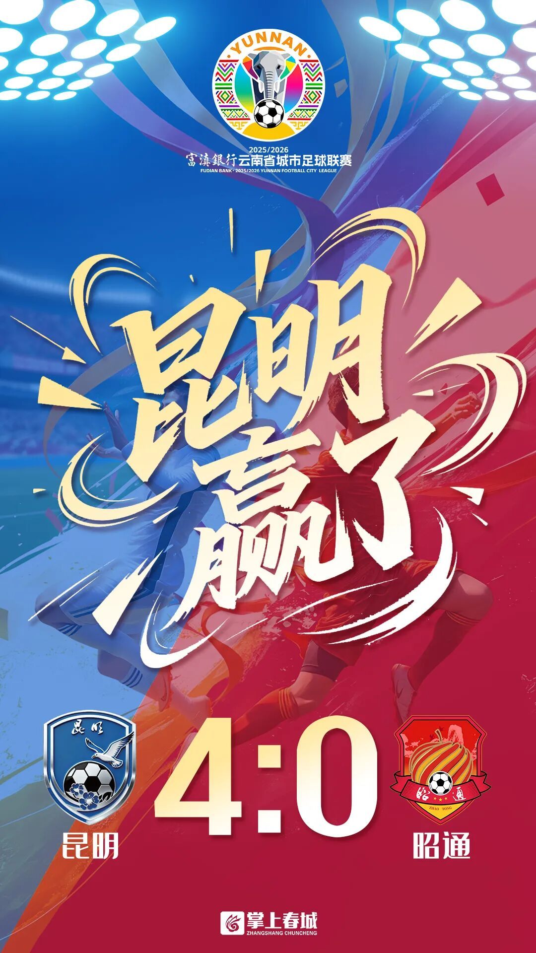 昆明主场首秀大胜！网友：以后吃米线，都要四个帽