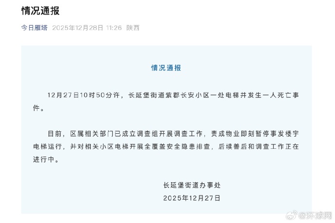 小区电梯井发现男尸！疑因踩空坠亡，业主心慌：不是第一次出事了！情况通报→