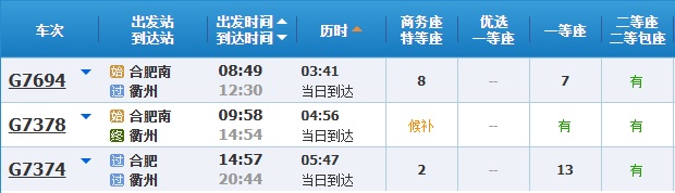 合肥⇌衢州，更方便了