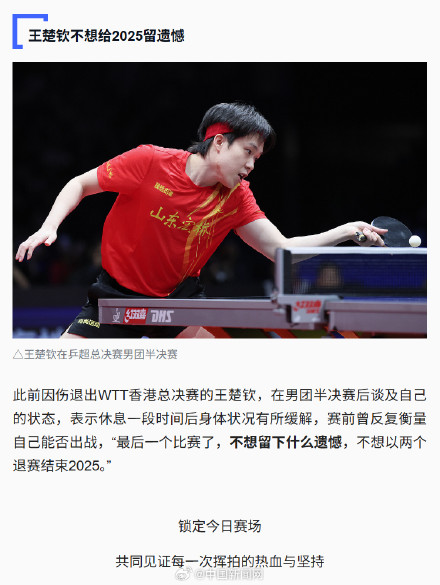 乒超总决赛今日收官