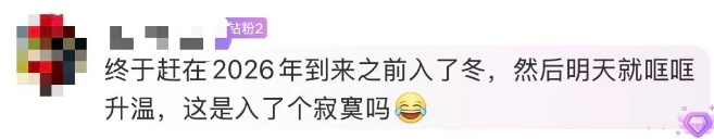 终于，上海入冬成功！网友：明天就哐哐升温，最高17℃