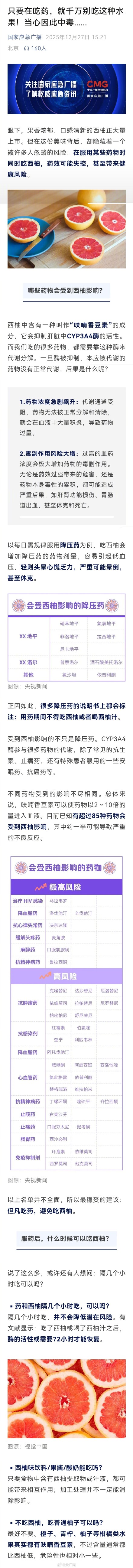 只要在吃药就千万别吃这种水果