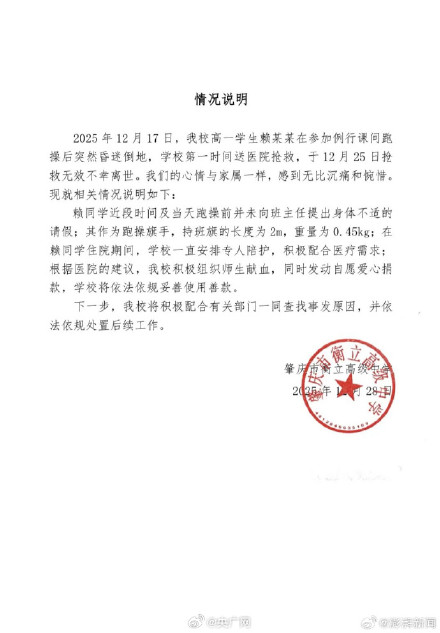 官方通报高一学生课间跑操后离世