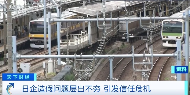 数据造假！日本巨头承认→