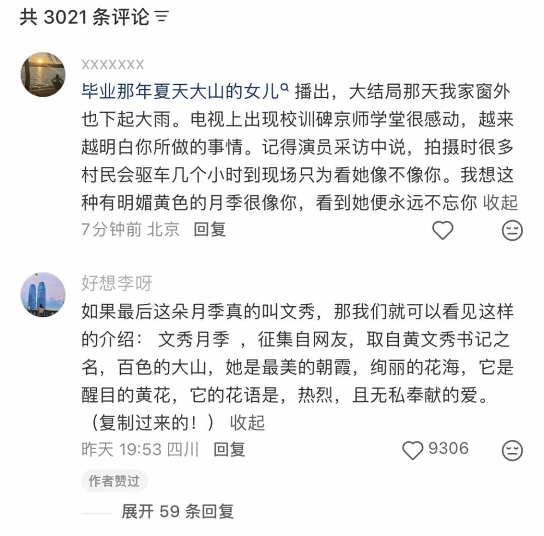 “文秀月季”定名！以花之名致敬时代楷模黄文秀