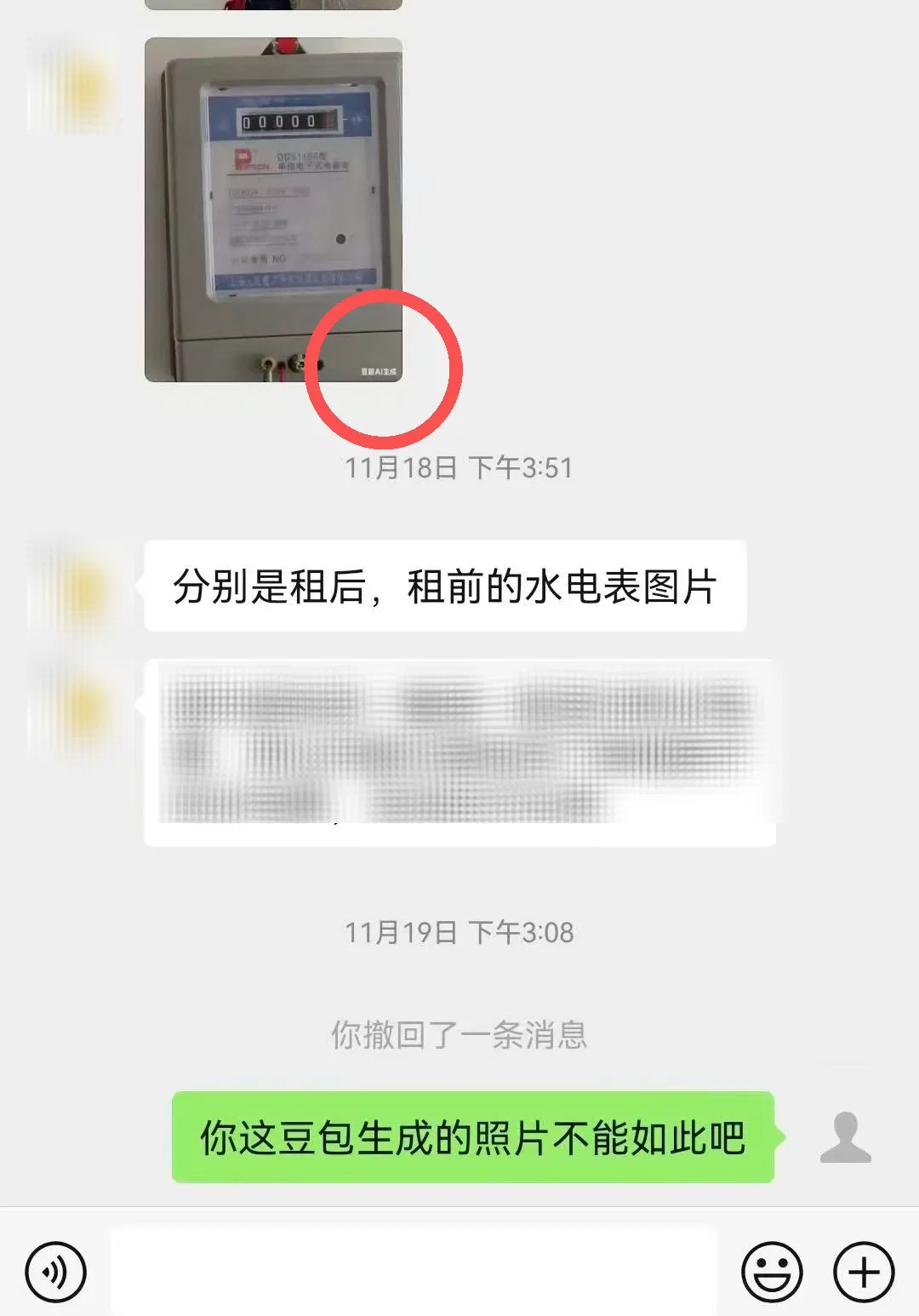 原告向法官出示证据，赫然带有“AI生成”水印被训诫