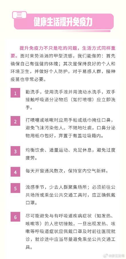 流感高发期，吃对食物守护你的免疫力