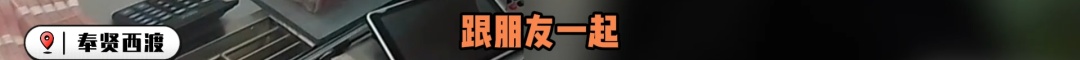 “我们不会要你一分钱，而人家就是要你所有的钱”，上海女子的80万元保住了