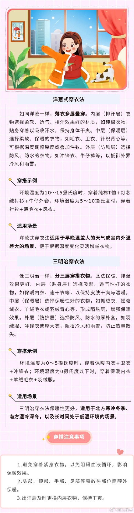 冬季这样穿，保暖又显瘦→