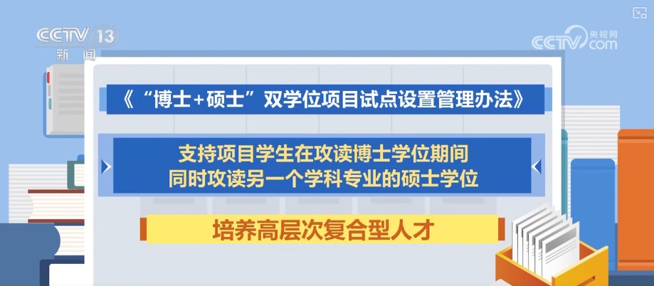 培养高层次复合型人才 “博士+硕士”双学位项目试点设置坚持“少而精”