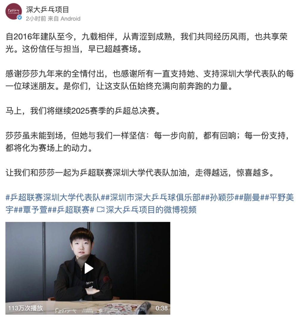 孙颖莎退出2026WTT多哈冠军赛，杜凯琹递补参赛