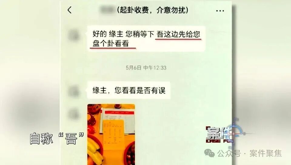 线上请“大师”算命改运,半年5万多人被骗300万,详情披露 线上请“大师”算命改运,半年5万多人被骗300万,详情披露
