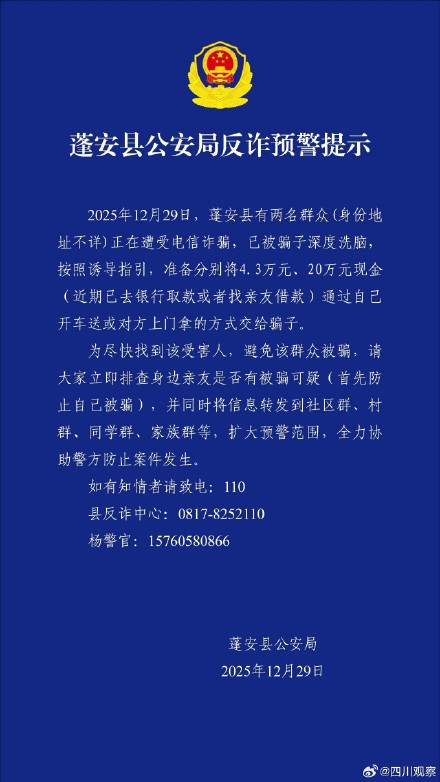 转发！有人准备好现金20万元给骗子