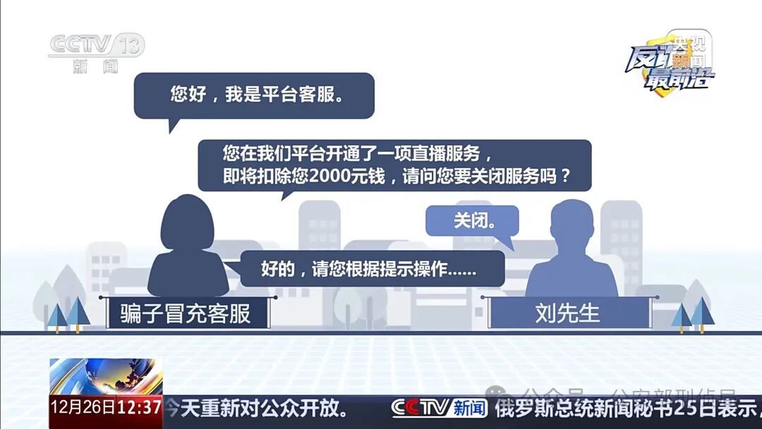 男子遭遇“冒充客服”诈骗 警惕五大典型骗术