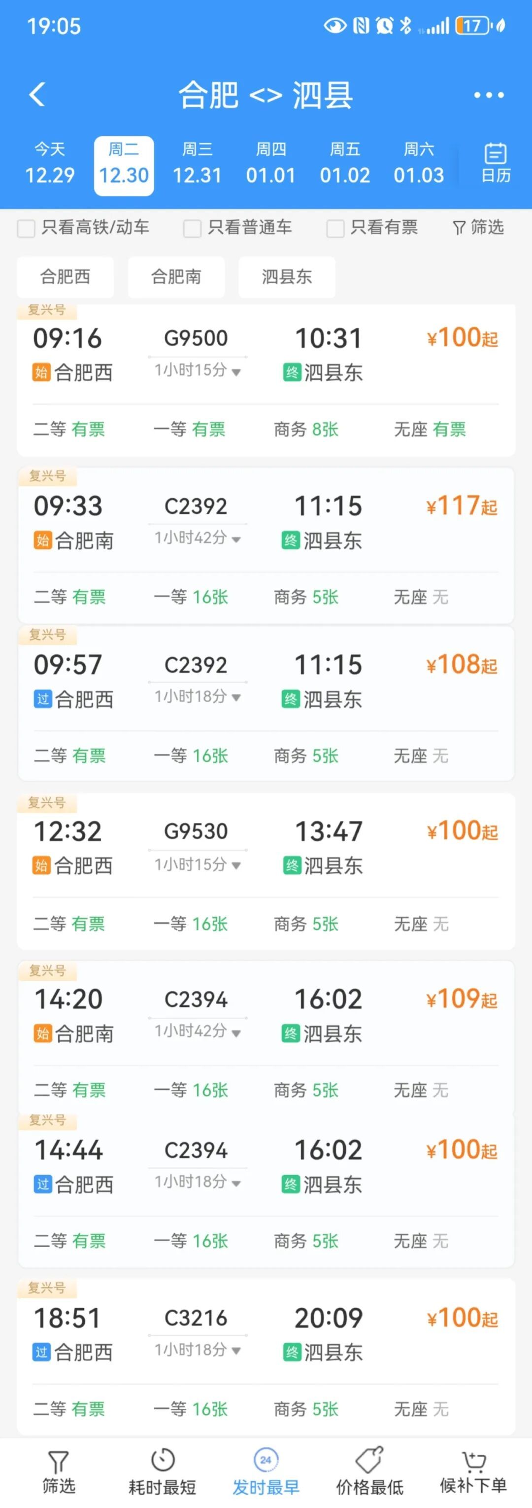 合肥至泗县高铁票价，折后最低为100元
