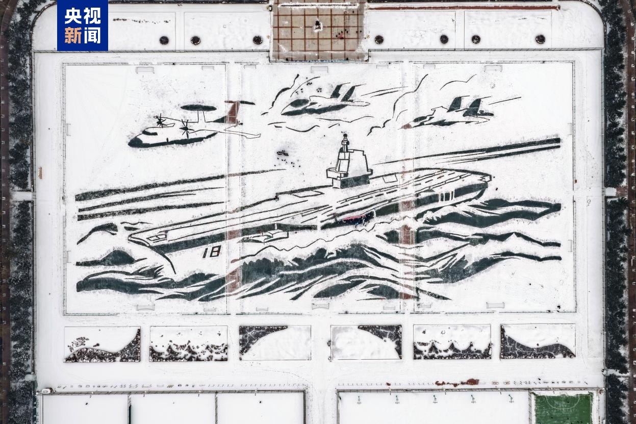 千余师生雪地共绘“福建舰” 哈工程上演硬核浪漫 千余师生雪地共绘“福建舰” 哈工程上演硬核浪漫