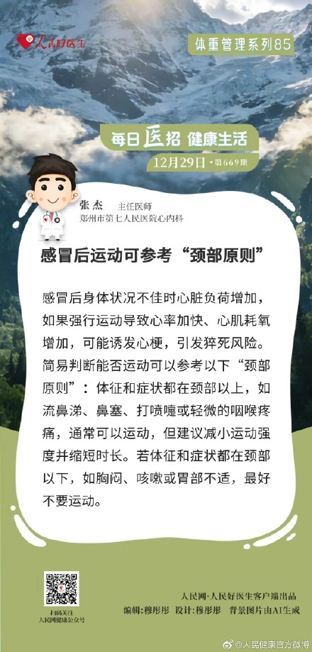 感冒后运动可参考“颈部原则”