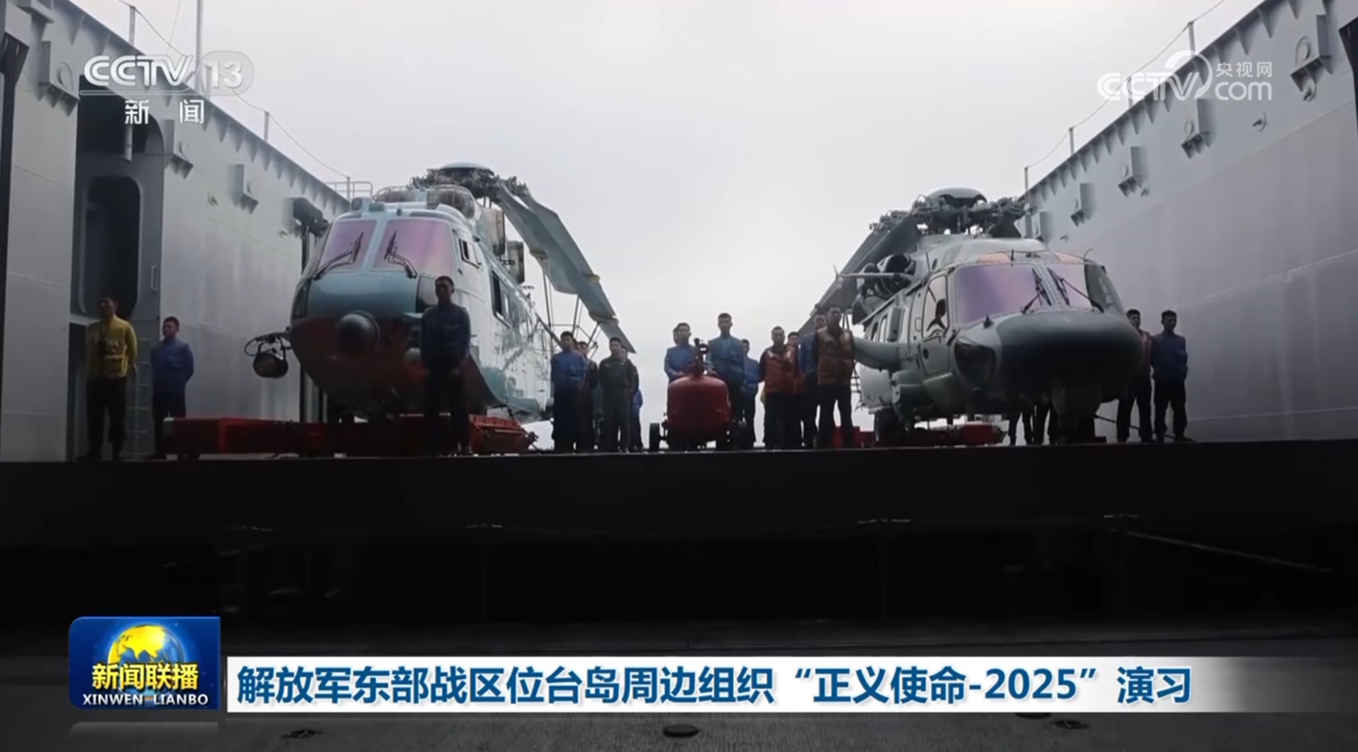 解放军东部战区位台岛周边组织“正义使命-2025”演习