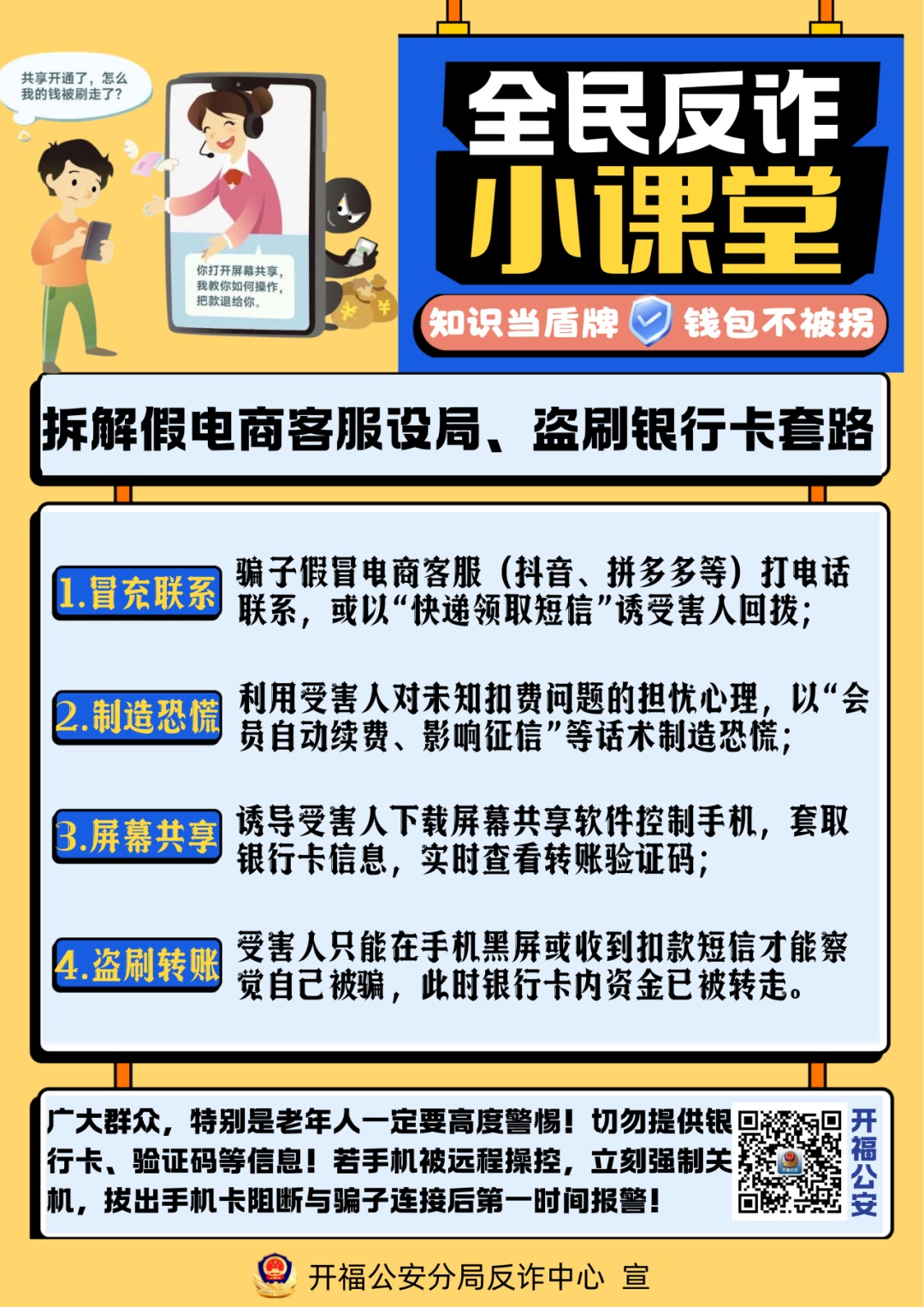 巧了！反诈宣传“遇上”诈骗现场……