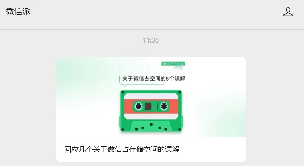 关于“微信占内存”，官方回应了
