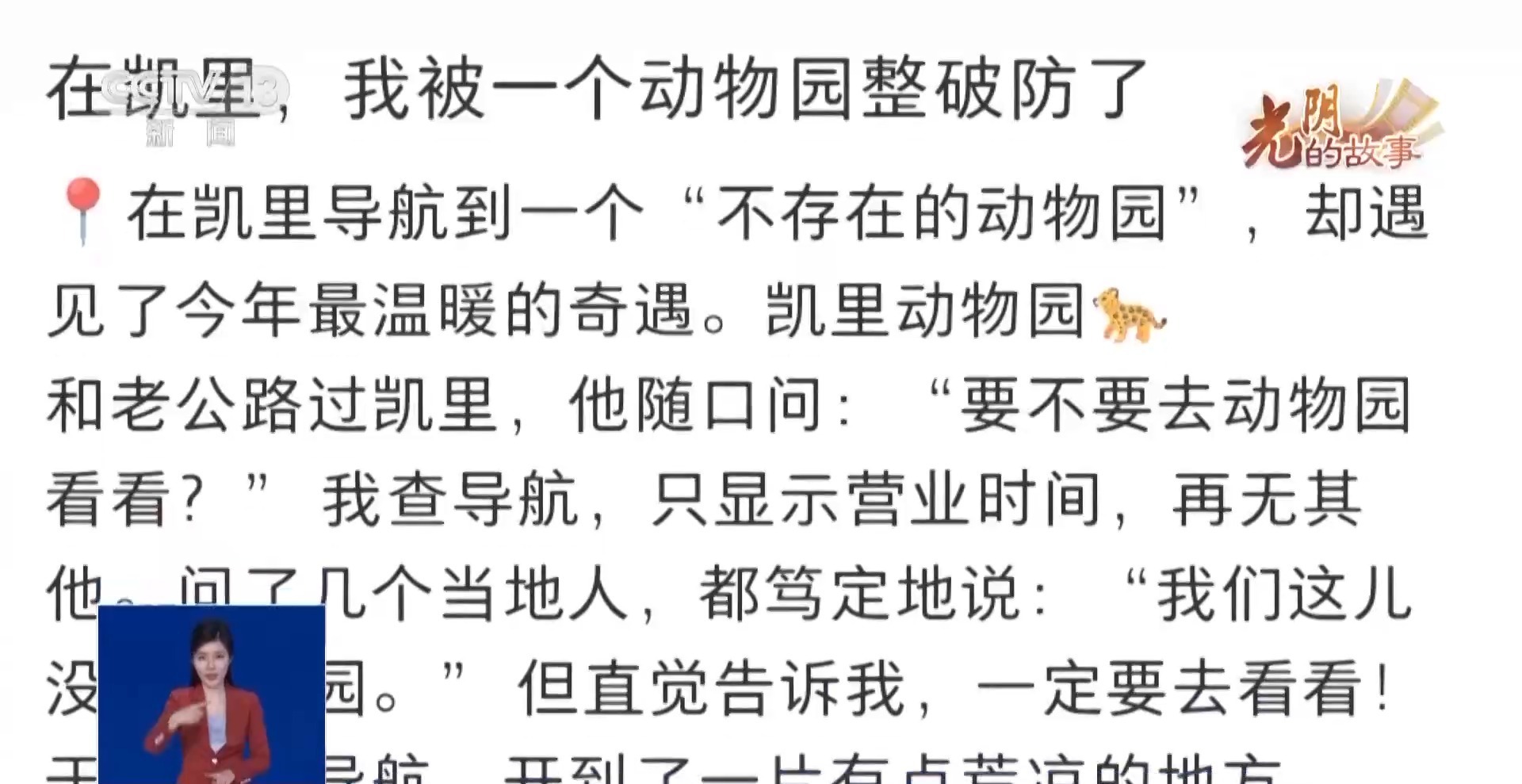 从默默无闻到圈粉无数 山林角落的“袖珍动物园”成了远近闻名的打卡地