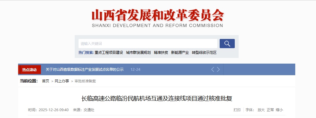 总投资超4亿元！山西最新交通项目获批