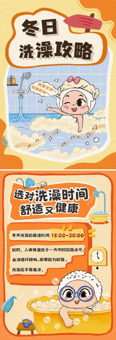 你知道洗澡的“黄金时间”是几点吗？一起来看“冬日洗澡攻略”→