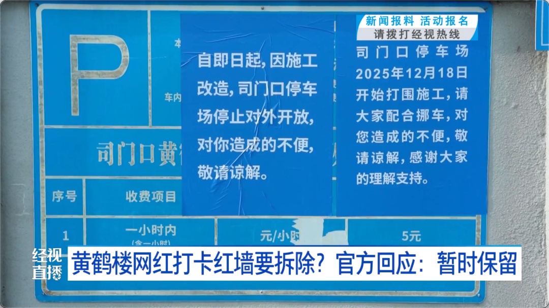 黄鹤楼网红打卡红墙要拆除?官方回应来了 黄鹤楼网红打卡红墙要拆除?官方回应来了