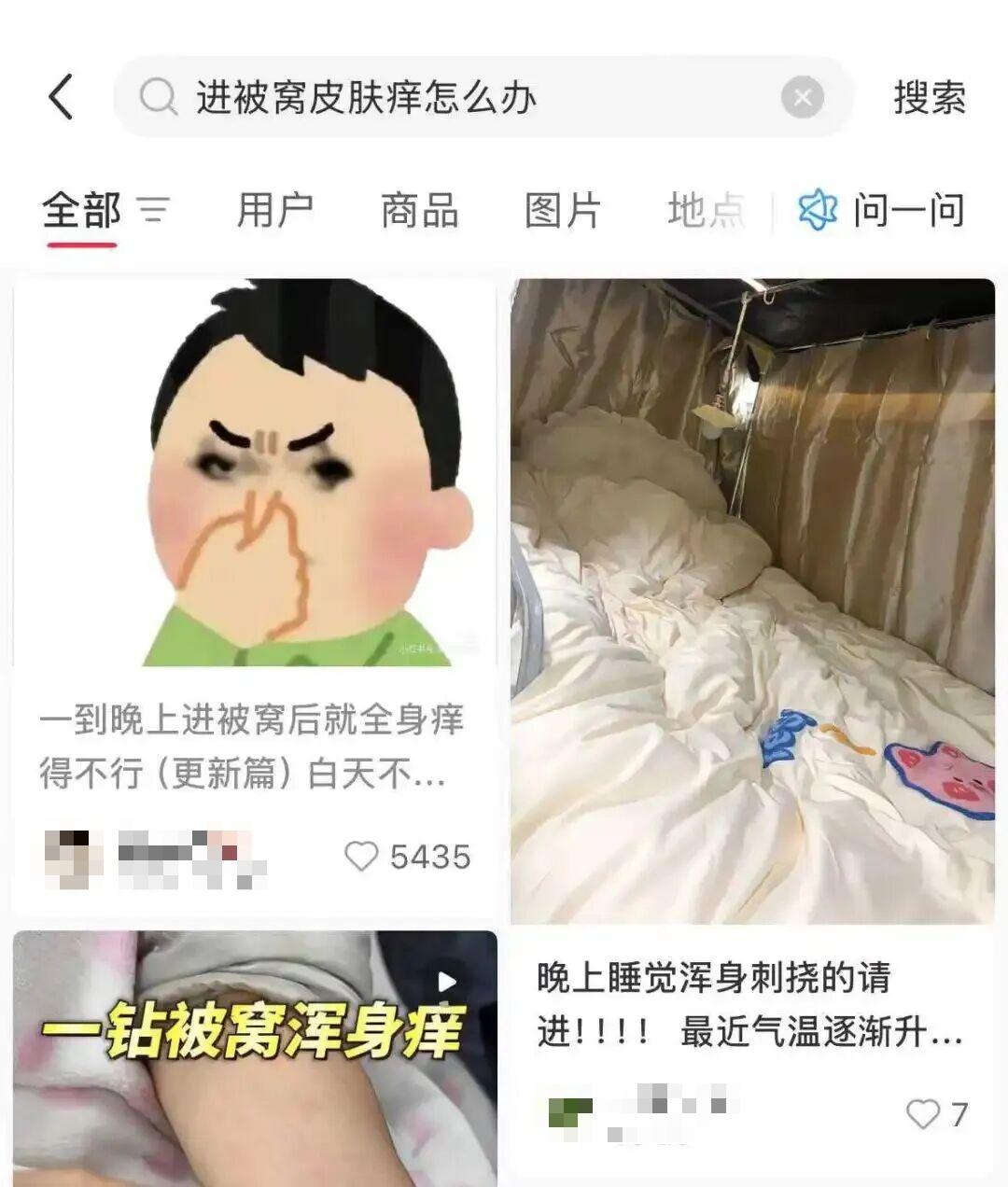 不少广东人烦恼：最近一钻被窝就浑身痒？