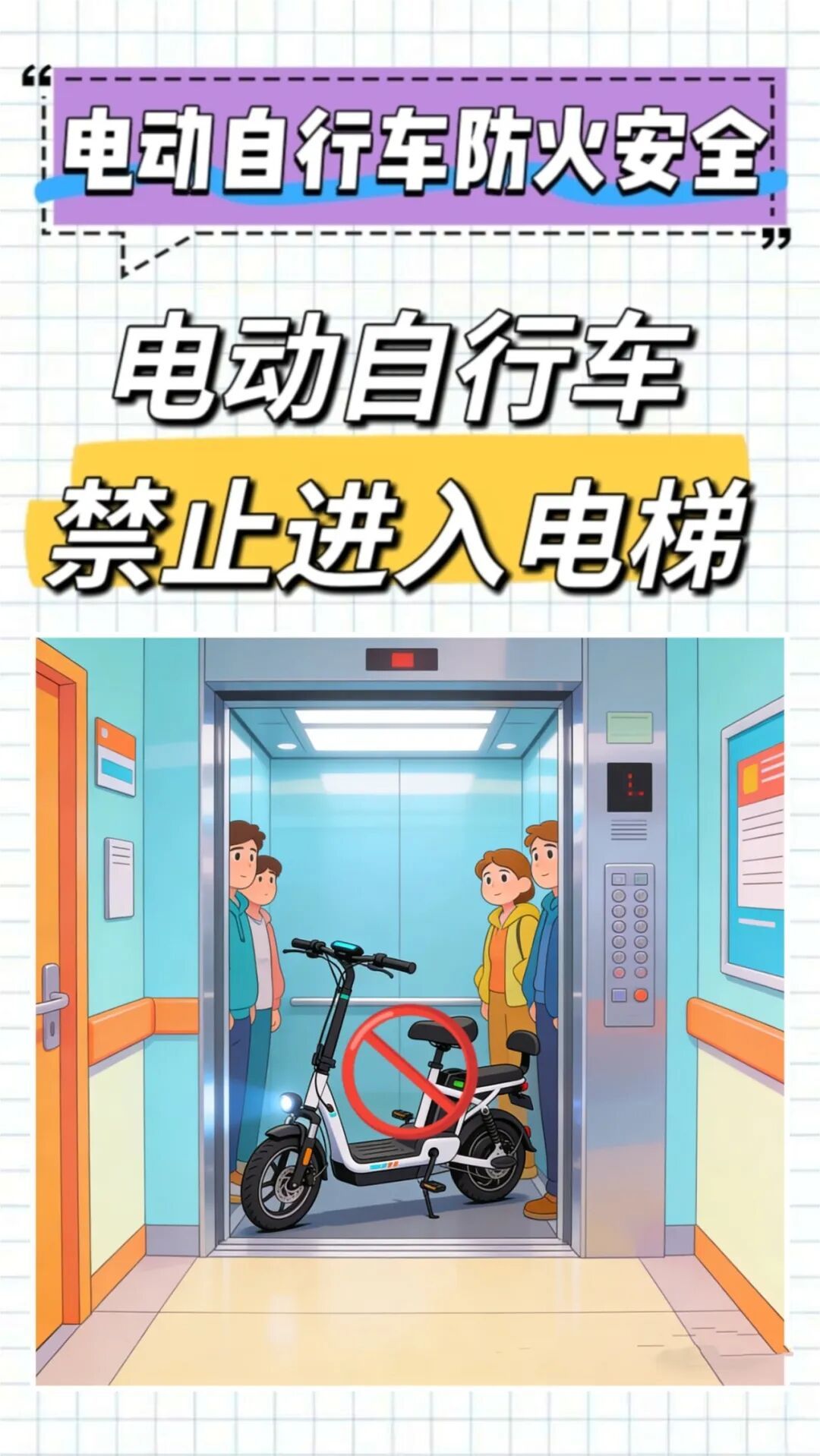 电动自行车火灾频发，这些消防安全提示你知道几个？