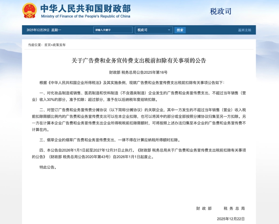财政部、税务总局最新公告! 财政部、税务总局最新公告!